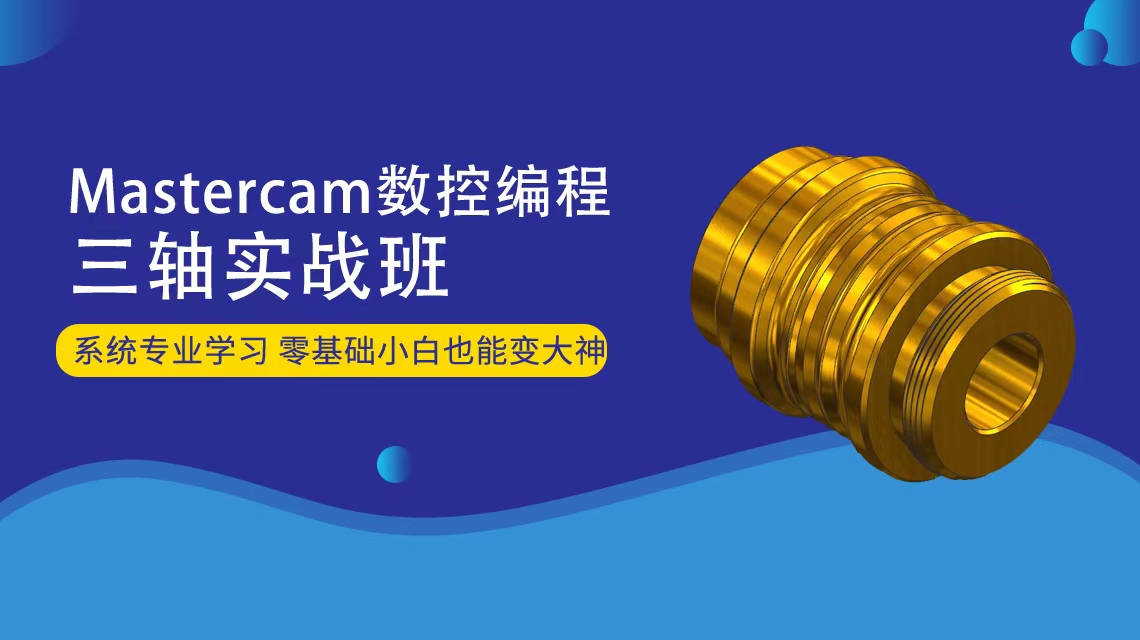 三轴实战班.jpg